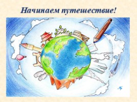 Внеклассное мероприятие 5 класс «Путешествие по стране Русский Язык», слайд 5