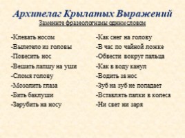 Внеклассное мероприятие 5 класс «Путешествие по стране Русский Язык», слайд 7