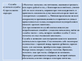 Поэма Н.В. Гоголя «Мёртвые души» в таблицах, слайд 16