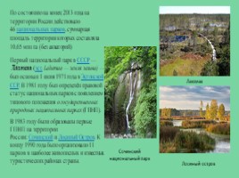 Ососбо охраняемые природные территории России, слайд 10