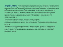 Ососбо охраняемые природные территории России, слайд 11