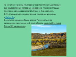 Ососбо охраняемые природные территории России, слайд 6