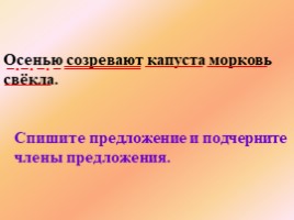 Однородные члены предложения (программа «Начальная школа XXI века» 3 класс), слайд 4