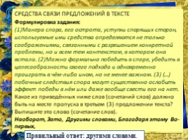 Задания 1-3. ЕГЭ-18 по русскому языку (комплекс материалов для подготовки учащихся), слайд 12