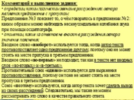 Задания 1-3. ЕГЭ-18 по русскому языку (комплекс материалов для подготовки учащихся), слайд 24
