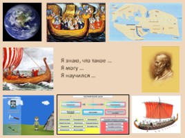География: древняя и современная наука, слайд 42