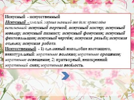 Подготовка к ЕГЭ по русскому языку - Задание 5 «Паронимы и их лексическая сочетаемость», слайд 7