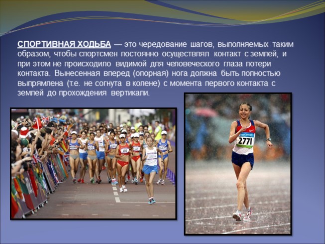 Презентация - Лёгкая атлетика