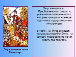 История России 7 класс «Предпосылки петровских преобразований», слайд 14