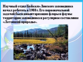 Байкало-Ленский государственный природный заповедник, слайд 11