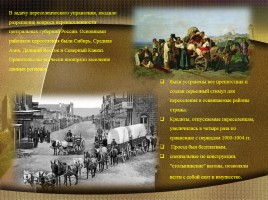 П.А. Столыпин и переселенческое движение в России: итоги и возможные перспективы, слайд 11