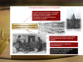 П.А. Столыпин и переселенческое движение в России: итоги и возможные перспективы, слайд 7