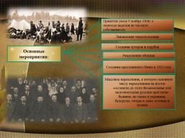 П.А. Столыпин и переселенческое движение в России: итоги и возможные перспективы, слайд 8