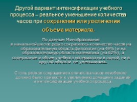 Использование современных образовательных технологий - Здоровьесбережение учащихся начальной школы, слайд 7