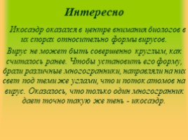 Правильные многогранники, слайд 5