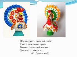 Дымковская игрушка (для детей 6-7 лет), слайд 28