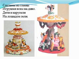 Дымковская игрушка (для детей 6-7 лет), слайд 4