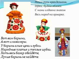 Дымковская игрушка (для детей 6-7 лет), слайд 6