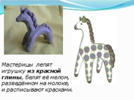 Дымковская игрушка (для детей 6-7 лет), слайд 7