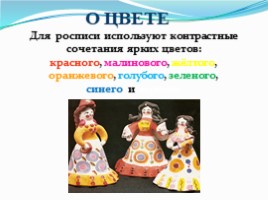 Дымковская игрушка (для детей 6-7 лет), слайд 9