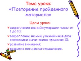 Урок по математике в 1 классе с использованием русской народной сказки «Гуси-лебеди» (повторение пройденного материала), слайд 2