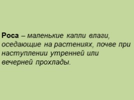 Л.Н. Толстой «Какая бывает роса на траве», «Куда девается вода из моря?» (жанровые особенности произведений), слайд 5