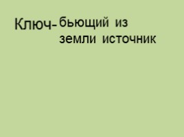 Л.Н. Толстой «Какая бывает роса на траве», «Куда девается вода из моря?» (жанровые особенности произведений), слайд 8