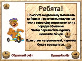 Устный счёт в пределах 10 «Медведь», слайд 2