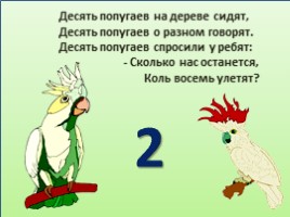 Устный счёт 1 класс «Задачи в стихах», слайд 10