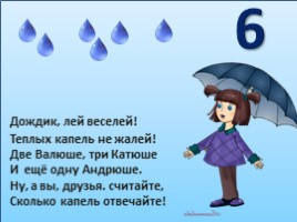 Устный счёт 1 класс «Задачи в стихах», слайд 12