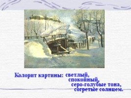 Подготовка к сочинению-описанию по картине Ф.В. Сычкова «Зимняя дорога», слайд 17