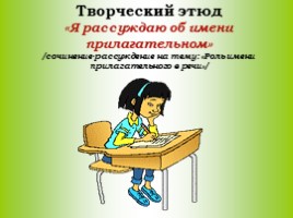 Творческий мини-проект по русскому языку - Урок - «портрет» «Я ль на свете всех милее…», слайд 32