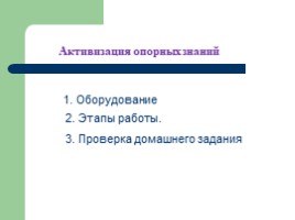 Открытый урок в 5 классе на тему «Приготовление микропрепарата кожицы чешуи лука», слайд 5