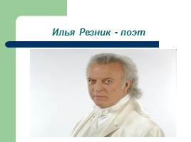 Проект «Тайна имени Илья», слайд 11