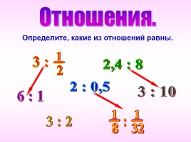 Пропорции, слайд 3