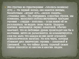 Образ лирической героини в творчестве А.А. Ахматовой и М.И. Цветаевой, слайд 4