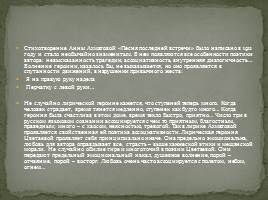 Образ лирической героини в творчестве А.А. Ахматовой и М.И. Цветаевой, слайд 5