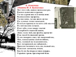 Роман М.А. Булгакова «Мастер и Маргарита» (особенности композиции и проблематика), слайд 16
