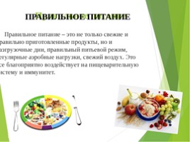 Проект по окружающему миру «Правильное питание», слайд 48
