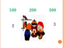Урок математики в 3 классе «от 1 до 1000», слайд 7