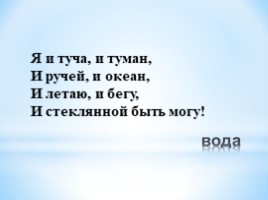 Окружающий мир «Откуда в наш дом приходит вода», слайд 2