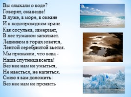 Окружающий мир «Откуда в наш дом приходит вода», слайд 4