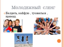 Исследовательская работа «Просторечия, употребляемые жителями деревни Андреевское», слайд 20