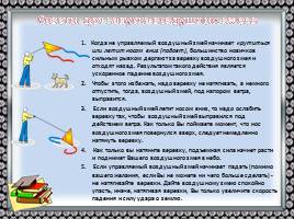 Проектно-исследовательская работа по физике «Воздушный змей», слайд 29