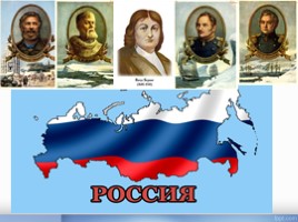 Русские путешественники, слайд 4