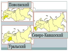 Экономическое районирование - Районирование России, слайд 17