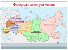 Экономическое районирование - Районирование России, слайд 20