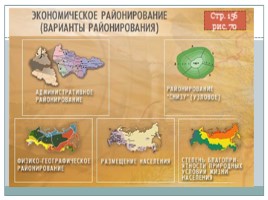 Экономическое районирование - Районирование России, слайд 5