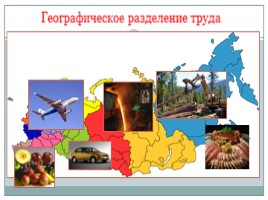 Экономическое районирование - Районирование России, слайд 7