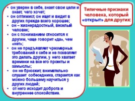 Формирование имиджа современного педагога, слайд 18